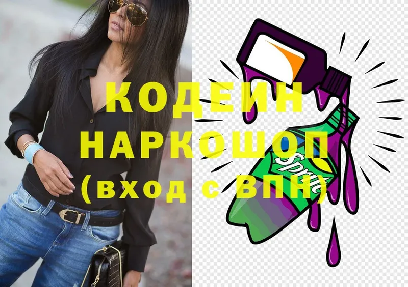 хочу   Короча  Кодеин напиток Lean (лин) 